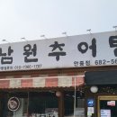 장수남원추어탕 이미지