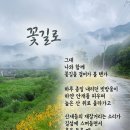 꽃길로