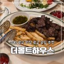 광교 엘포트몰 맛집 더몰트하우스 룸 모임 장소 추천
