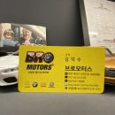 브로(bro)모터스 이미지