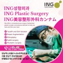 아이앤지성형외과의원 이미지