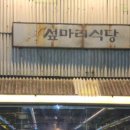 새로이식당 이미지