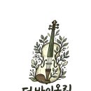 아름다운바이올린교습소 네이버블로그