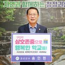 송인헌 괴산군수, ‘행복한 학교 만들기 캠페인’ 동참 이미지