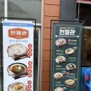 청라 호텔 셰프 맛집 천월관