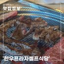 한우프라자셀프식당 | [포항 한우 맛집 추천] 먹어도 먹어도 또 먹고 싶은 한우프라자셀프식당🍻