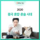 혼밥시대 이미지