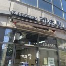 카츠탐 - 강동구 올림픽로91길 30 | 카츠탐