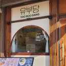 어진동_스타벅스 | 세종 어진동 점심 추천 세종 유부초밥 맛집 '유부당' 방문 후기