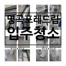행복드림클린