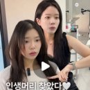 조은영,헤어