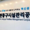 중구시설관리공단 엔디엔뉴스