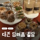 카페정담 | 대전 신세계 팝업 정담 후기 탄방동 디저트카페 구움과자 답례품 맛집
