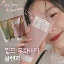 무화 | 휩드 무화버터 클렌저 후기 비건 팩클렌저 보습장벽 케어까지
