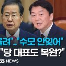 &#34;지지율이나 올려&#34; 국민의힘 &#39;징계 취소&#39; 의결에 이준석 냉소..안철수 &#34;당 대표도 복원?&#34; 이미지