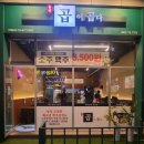 곱이곱다 율량점 이미지