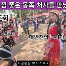 [소개] 라오스 몽족여성들 이쁘고 수수하네요 이미지