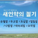 [하나님의 교회 안상홍] 초대교회 원형대로 유월절 지키는 세계 유일의 교회… ‘새 언약’의 사랑으로 인류애 실천 이미지