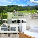 금성 주유소 | 애견동반 펜션, 개별바베큐와 수영장이 있는 담양 독채펜션 슈트라하우스