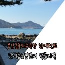 봉암몽돌해수욕장 낚시포인트 : 낚시용입감금지 먹물자국