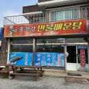 홍천강민물매운탕 - 도봉구 시루봉로 286 | 홍천강민물매운탕