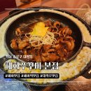 혜화역 4번 출구 | 혜화맛집 추천 | 대학로 혜화역 4번출구 혜화쭈꾸미 본점 방문기