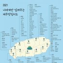 제주사리