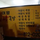 여왕왕족발 이미지