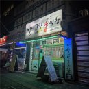 만수1동-3 | 만수동 하이웨이 숨은 맛집 별난곱창전골 도래창 전골 먹어본 후기_만수동 도장깨기2편!!