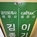 콜택스세무회계