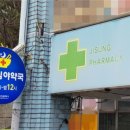 새복음약국 이미지