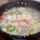 보승칼국수