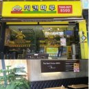 치킨마루(화서역점) 이미지