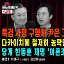 다카이치에 철저히 농락당한 李/환율 1480원 폭등...서학개미가 정권 때렸다/“이란 당장 떠나라” 美 B-2폭격기 출격/펜앤마이크TV 이미지