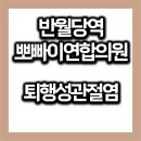 연합정형외과의원 이미지