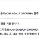 주식회사 체인지업 이미지
