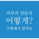 잠실고운세상피부과의원 네이버블로그