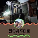 2024 창원 진유사주타로 재방문 후기