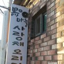 사랑채오리마을 이미지