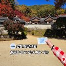 도산서원 경내 화장실 | 천원지폐 필수 퇴계이황 안동 도산서원 입장료