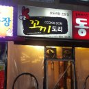 꼬끼도리 - 고양시 일산동구 고봉로 26-32 | [라페스타 꼬끼도리/일산 꼬끼도리] 나름의 닭전문가가 먹어본 꼬끼도리 솔직후기! ㅠㅠ