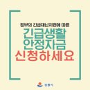 강릉시청(일자리경제과) | 강릉시 긴급생활안정지원금 신청방법