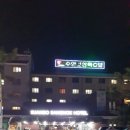 월악드림 이미지