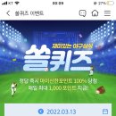 3월 13일 신한 쏠 야구상식 쏠퀴즈 정답 이미지