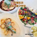 로렐 | 대구 동촌 유원지 맛집 로렐트리재방문 후기 뇨끼와 치킨스테이크 추천