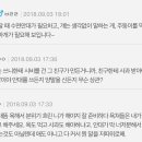 [네이트판] 수면안대 쓰는 날 보고 사과하라는 친구 이미지