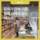 재영민박 | 무허가 단속 기준, 실제 사례로 보는 리스크