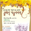 [2006 청소년 해설음악회] 클래식 가을이야기 이미지