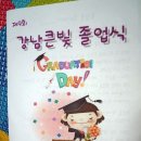 강남큰빛유치원 이미지