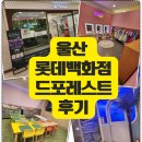 쿠킹플레이 | 울산 드포레스트 후기 롯데백화점 키즈체험 쿠킹플레이 리얼 솔직 리뷰✨